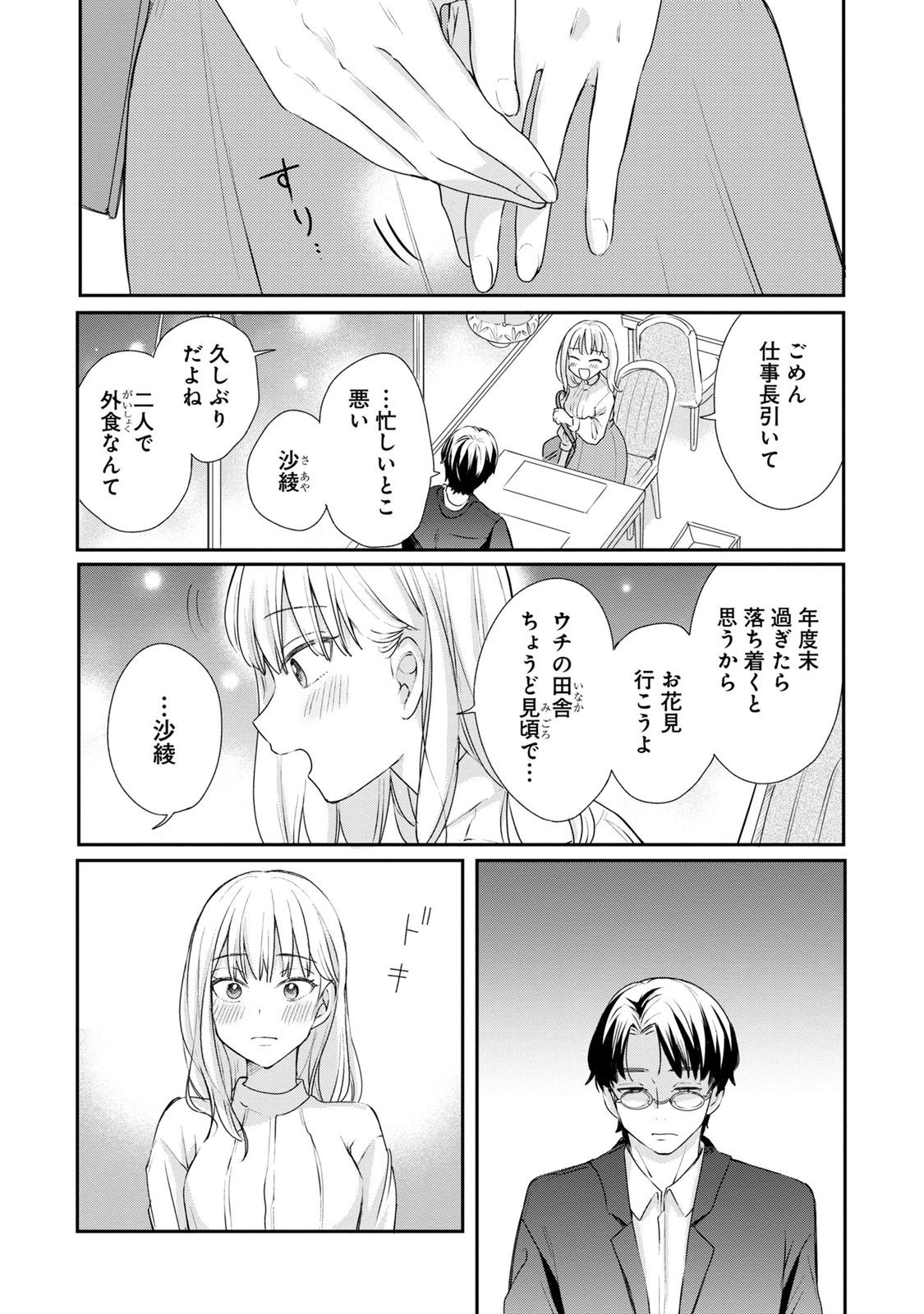 Watashi wa Haruta-kun ni Koi Nante Shinai Chapter 1 3ページ
