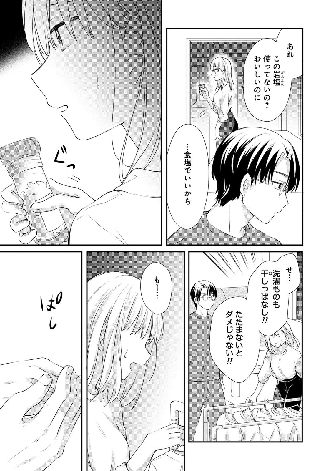 Watashi wa Haruta-kun ni Koi Nante Shinai Chapter 1 21ページ