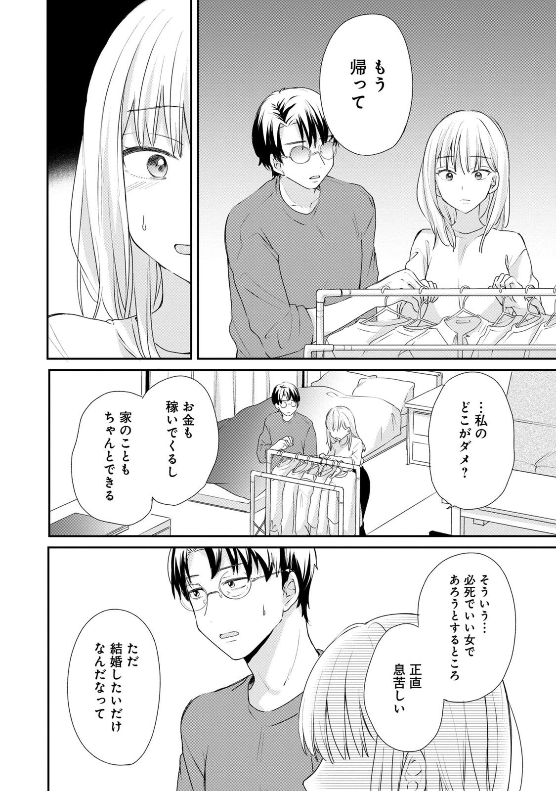 Watashi wa Haruta-kun ni Koi Nante Shinai Chapter 1 22ページ