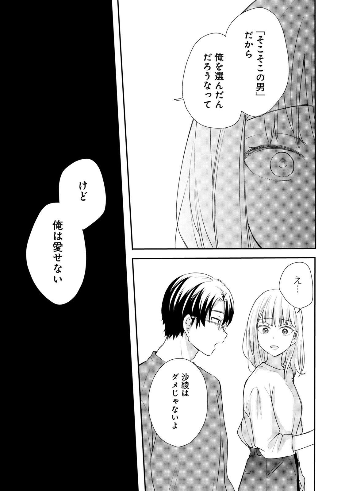Watashi wa Haruta-kun ni Koi Nante Shinai Chapter 1 23ページ