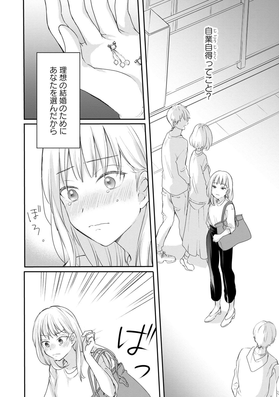 Watashi wa Haruta-kun ni Koi Nante Shinai Chapter 1 24ページ