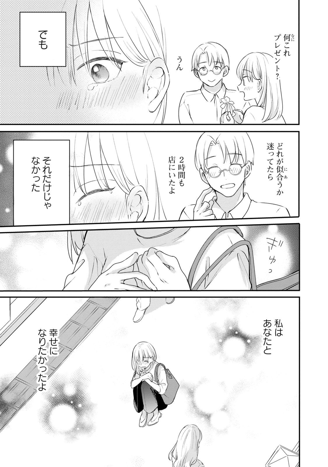 Watashi wa Haruta-kun ni Koi Nante Shinai Chapter 1 25ページ