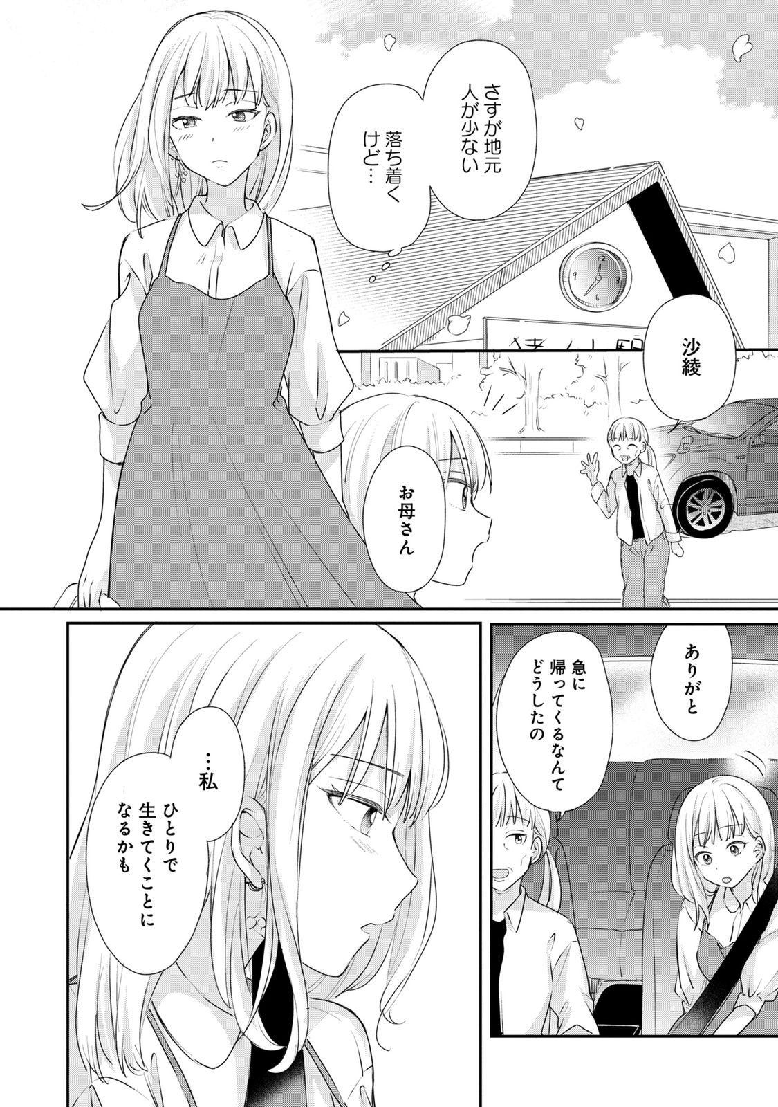 Watashi wa Haruta-kun ni Koi Nante Shinai Chapter 1 26ページ