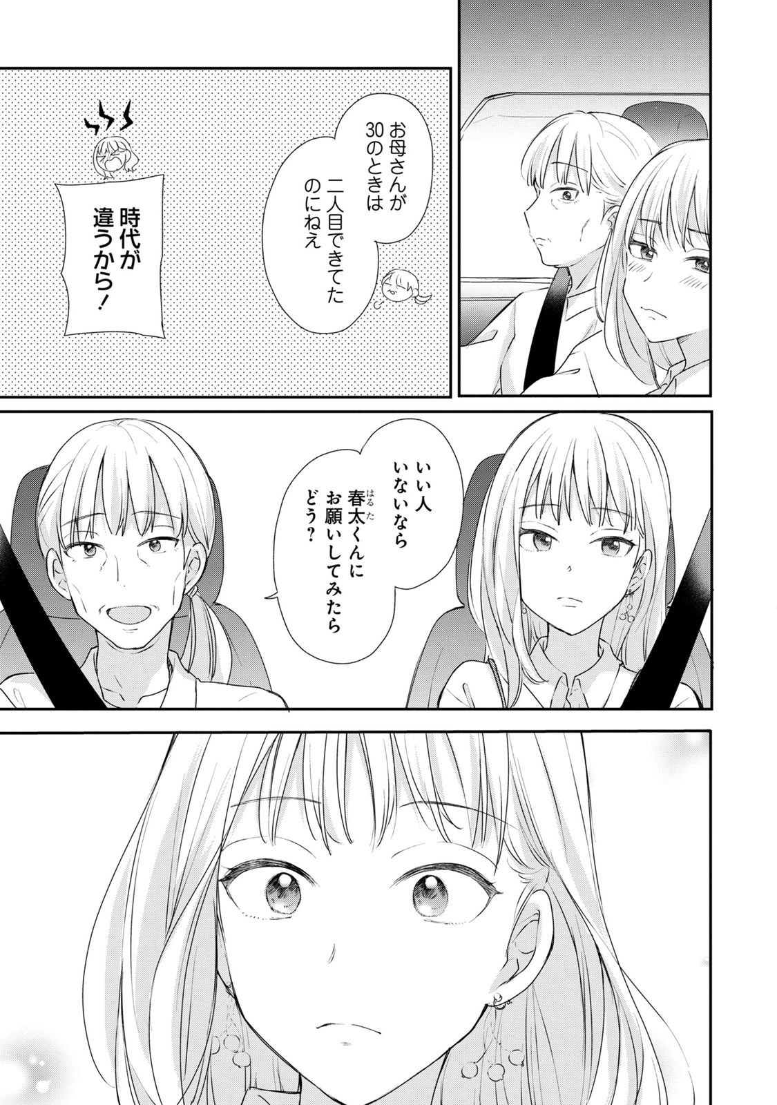 Watashi wa Haruta-kun ni Koi Nante Shinai Chapter 1 27ページ