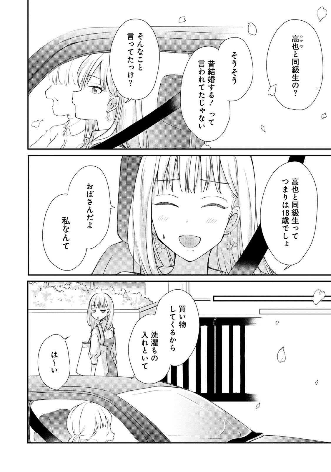 Watashi wa Haruta-kun ni Koi Nante Shinai Chapter 1 28ページ