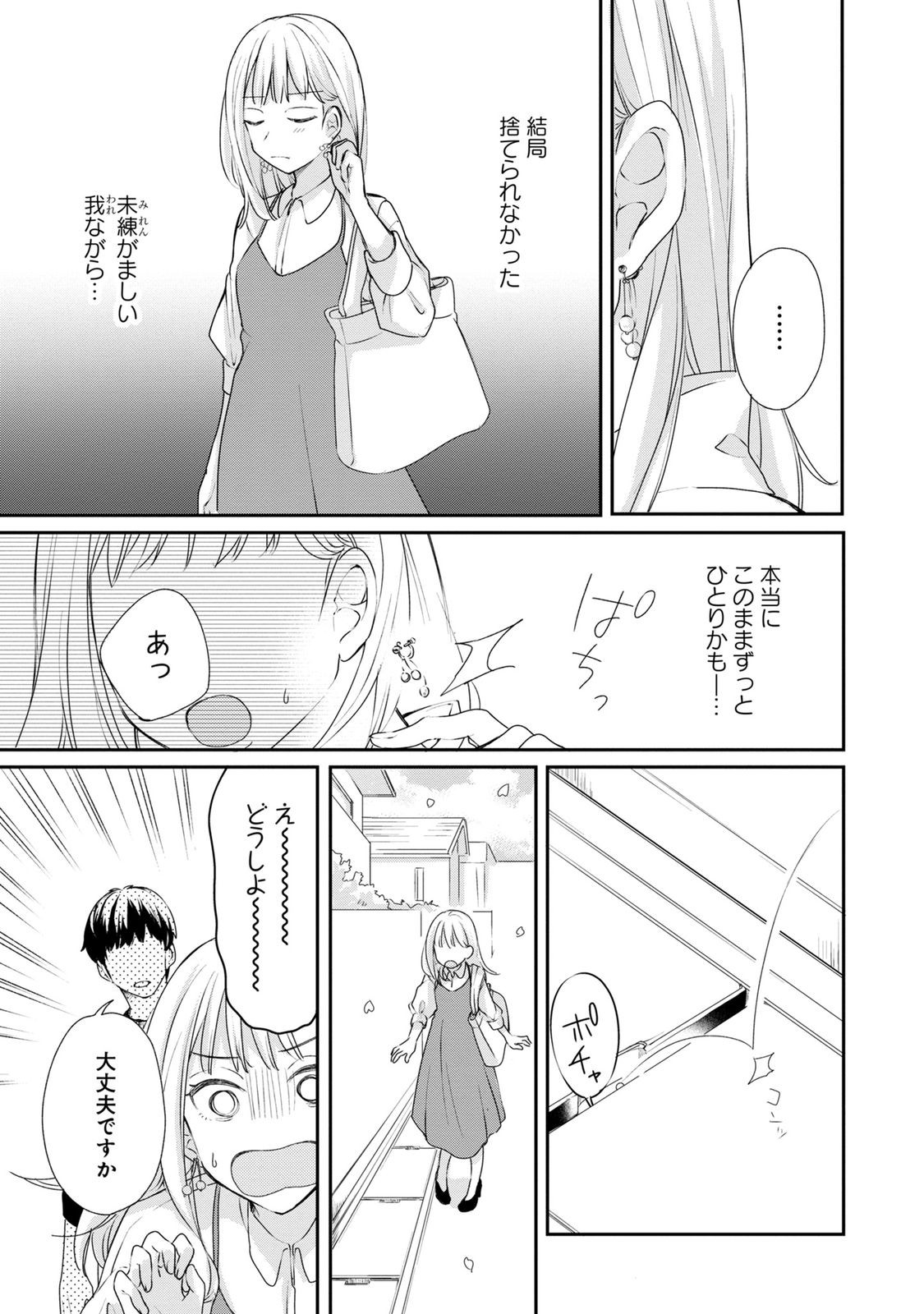 Watashi wa Haruta-kun ni Koi Nante Shinai Chapter 1 29ページ