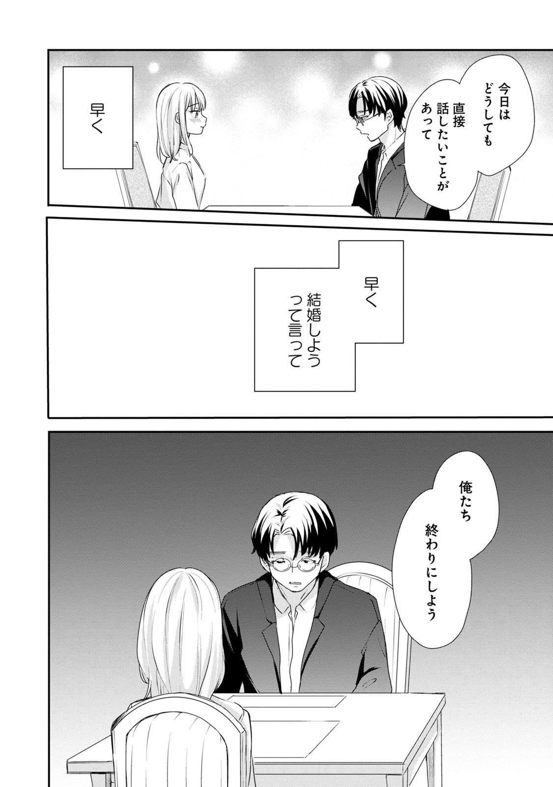 Watashi wa Haruta-kun ni Koi Nante Shinai Chapter 1 4ページ