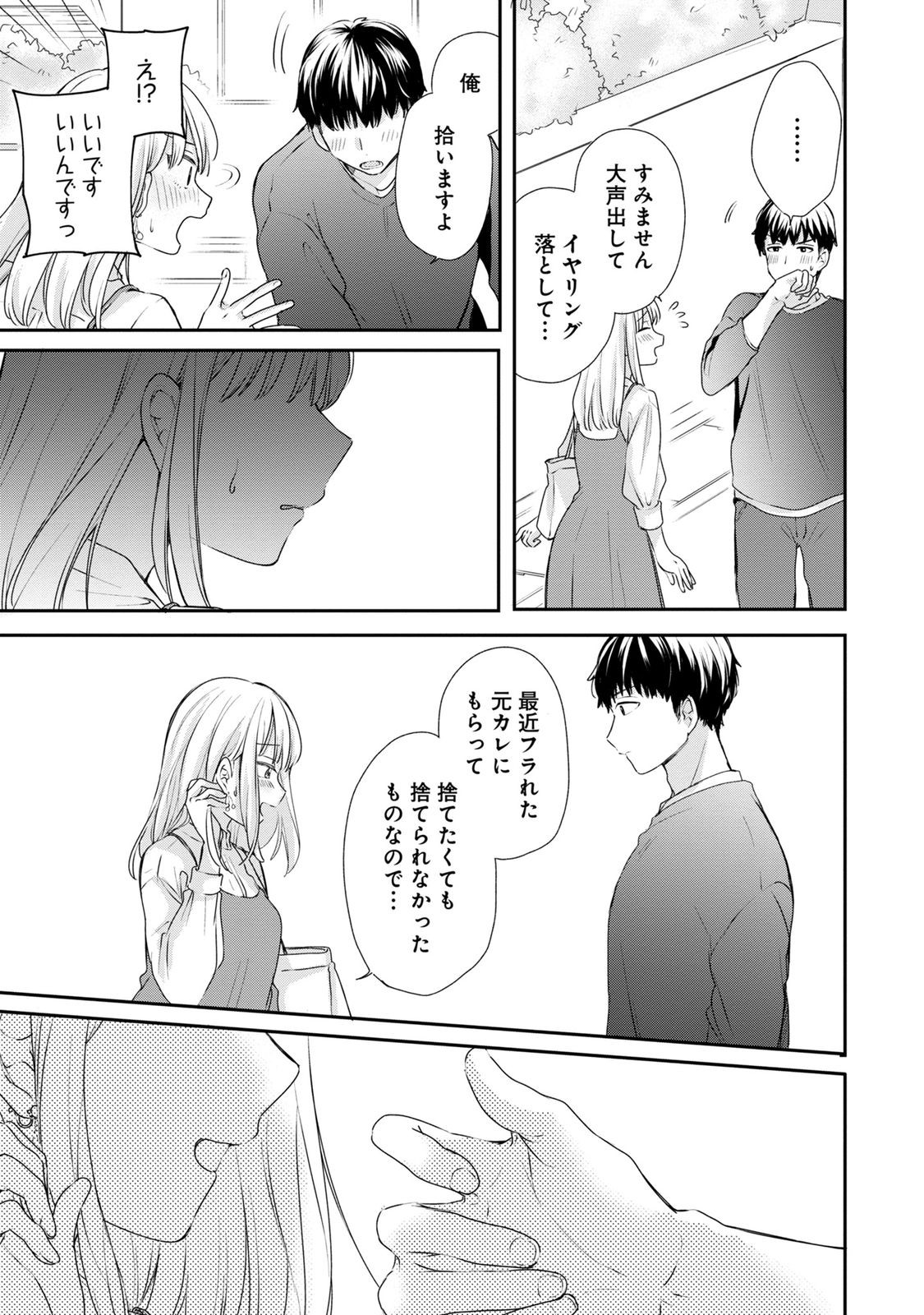 Watashi wa Haruta-kun ni Koi Nante Shinai Chapter 1 31ページ