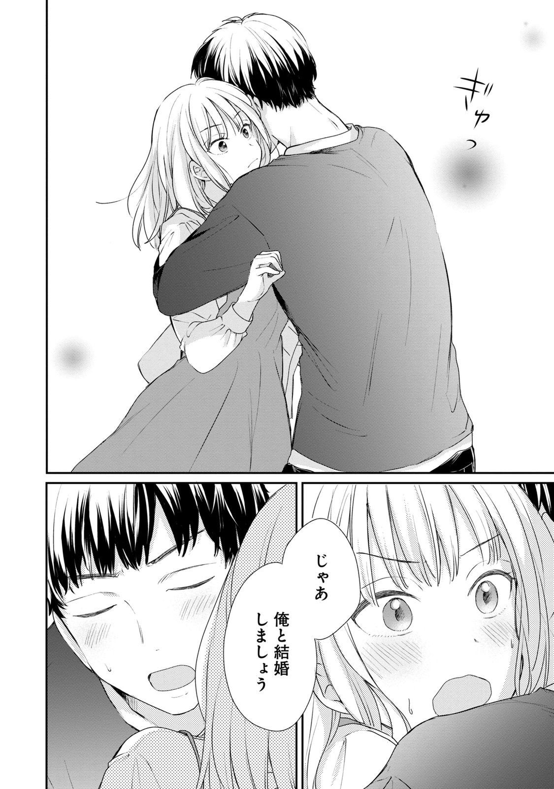 Watashi wa Haruta-kun ni Koi Nante Shinai Chapter 1 32ページ