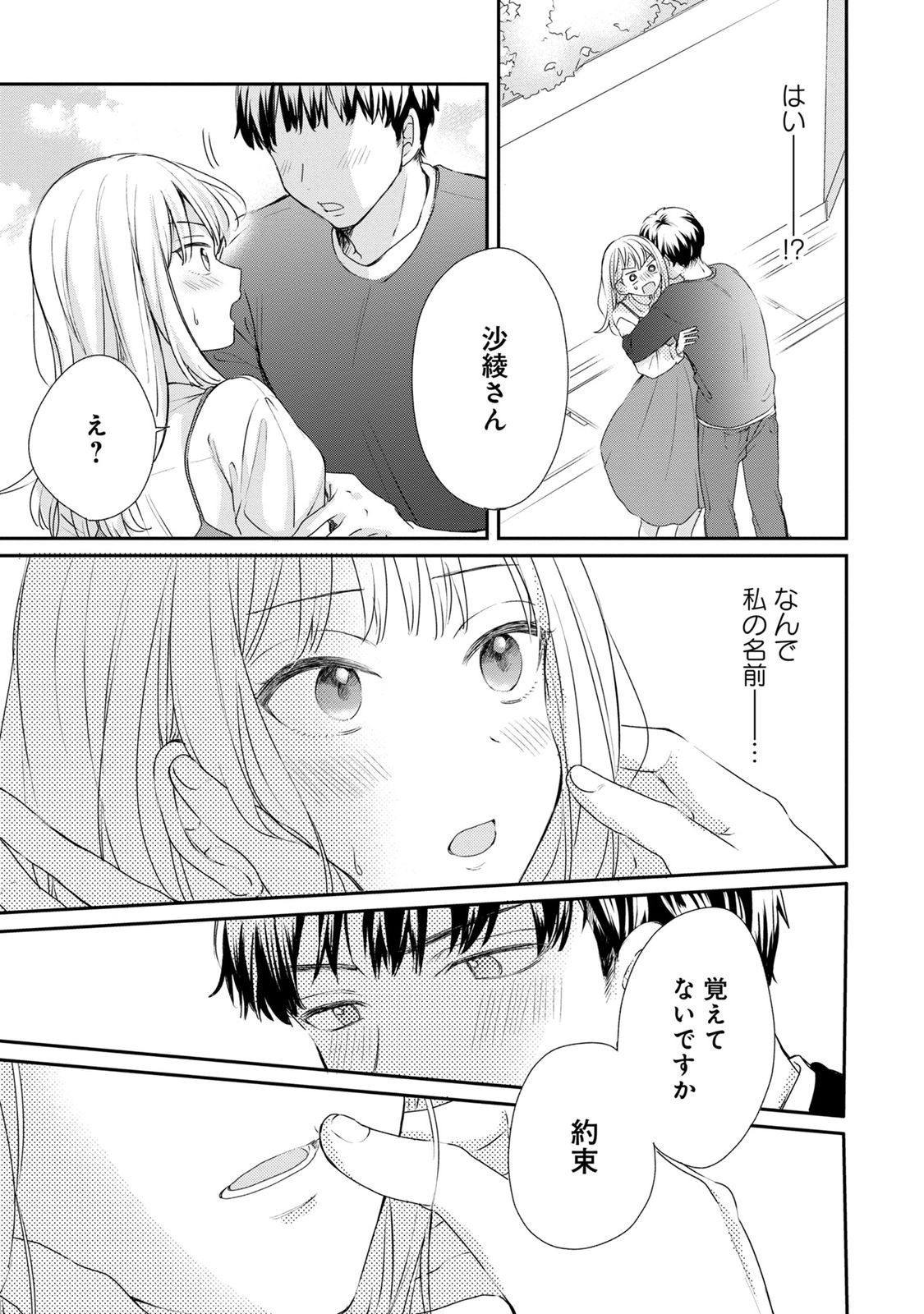 Watashi wa Haruta-kun ni Koi Nante Shinai Chapter 1 33ページ