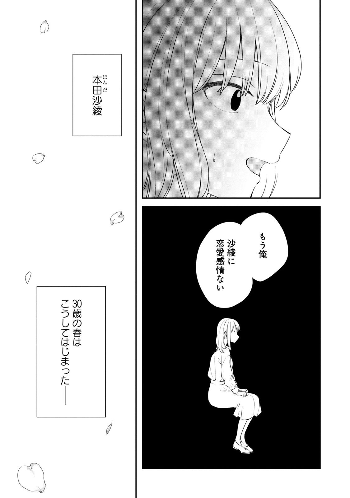 Watashi wa Haruta-kun ni Koi Nante Shinai Chapter 1 5ページ