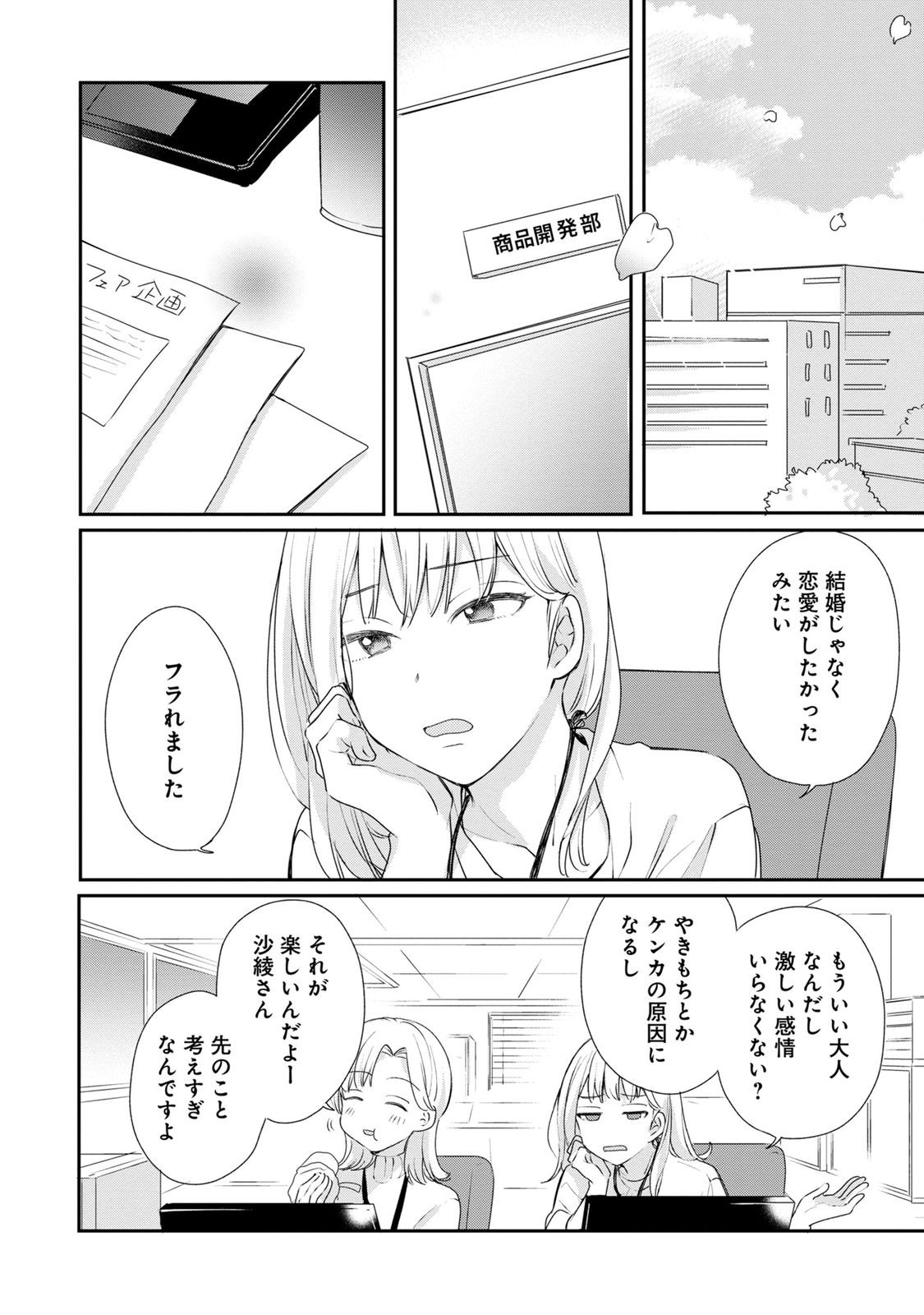 Watashi wa Haruta-kun ni Koi Nante Shinai Chapter 1 6ページ