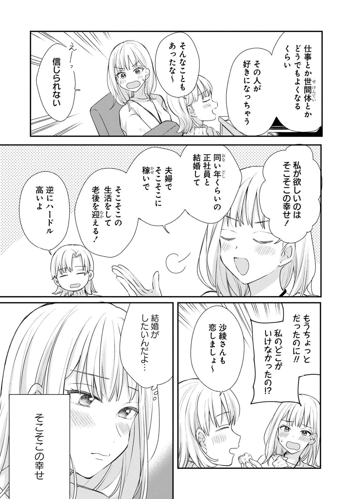 Watashi wa Haruta-kun ni Koi Nante Shinai Chapter 1 7ページ