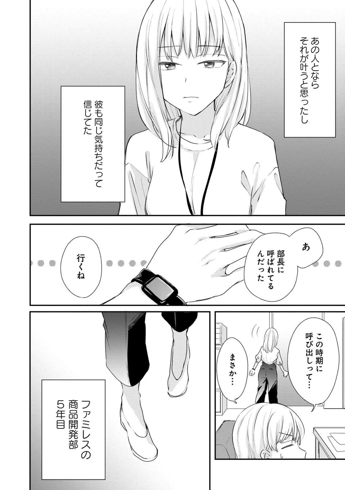 Watashi wa Haruta-kun ni Koi Nante Shinai Chapter 1 8ページ