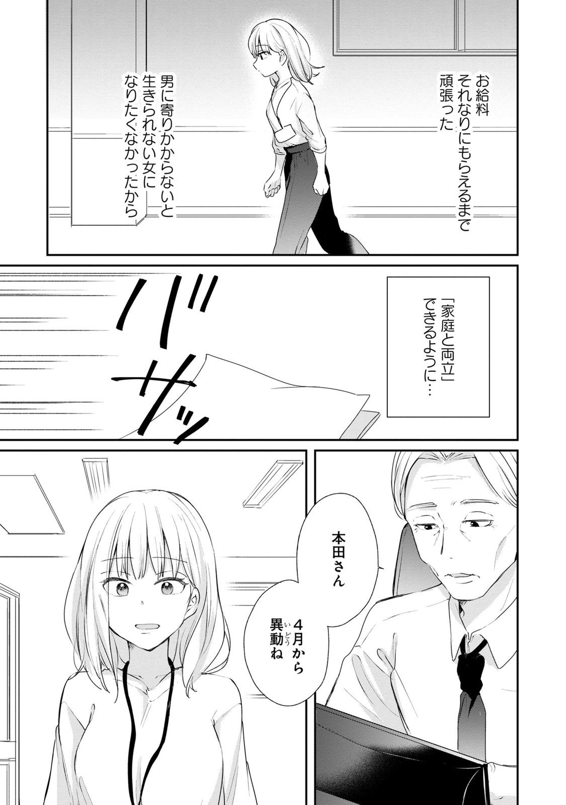 Watashi wa Haruta-kun ni Koi Nante Shinai Chapter 1 9ページ