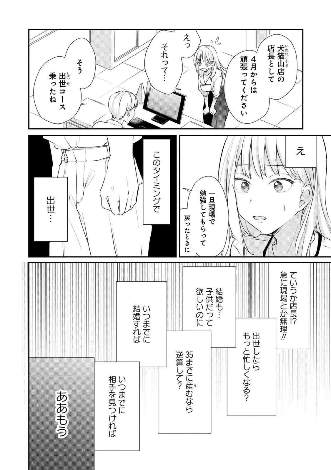 Watashi wa Haruta-kun ni Koi Nante Shinai Chapter 1 10ページ