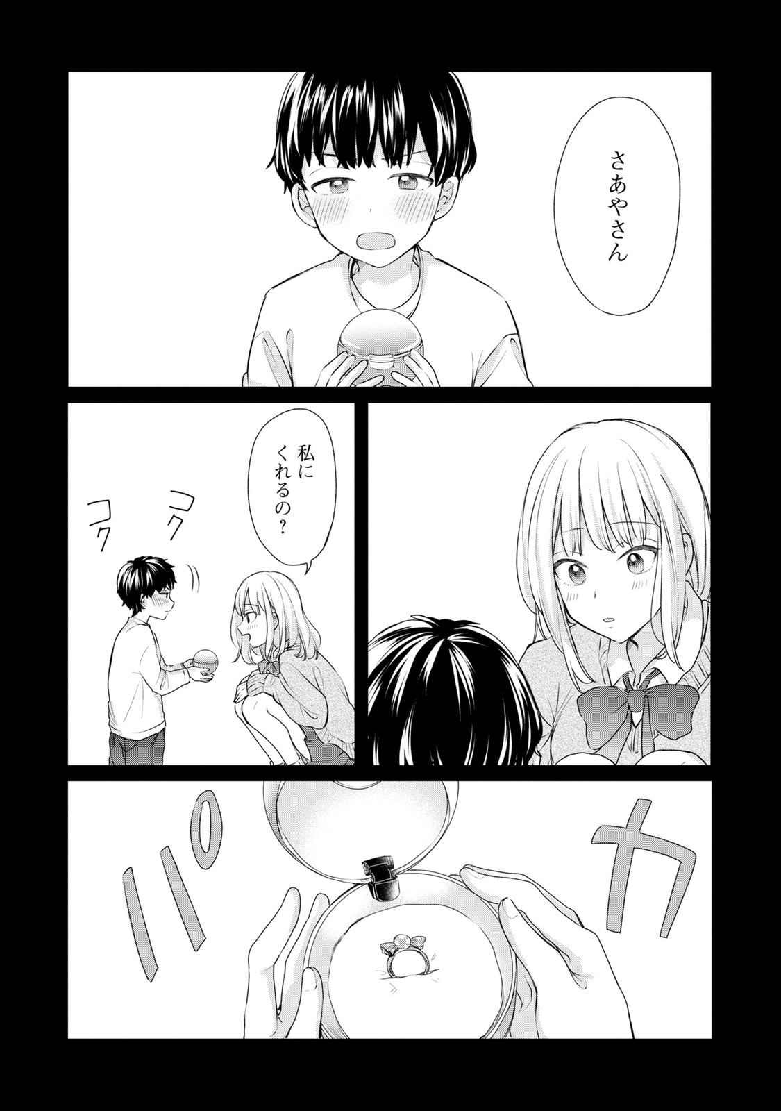 Watashi wa Haruta-kun ni Koi Nante Shinai Chapter 2 1ページ
