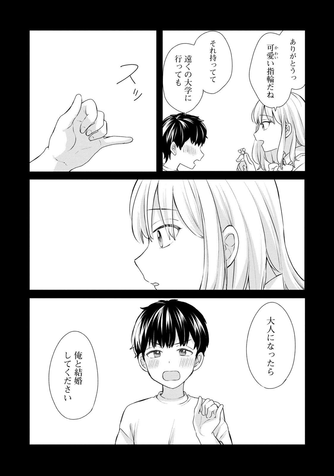 Watashi wa Haruta-kun ni Koi Nante Shinai Chapter 2 2ページ