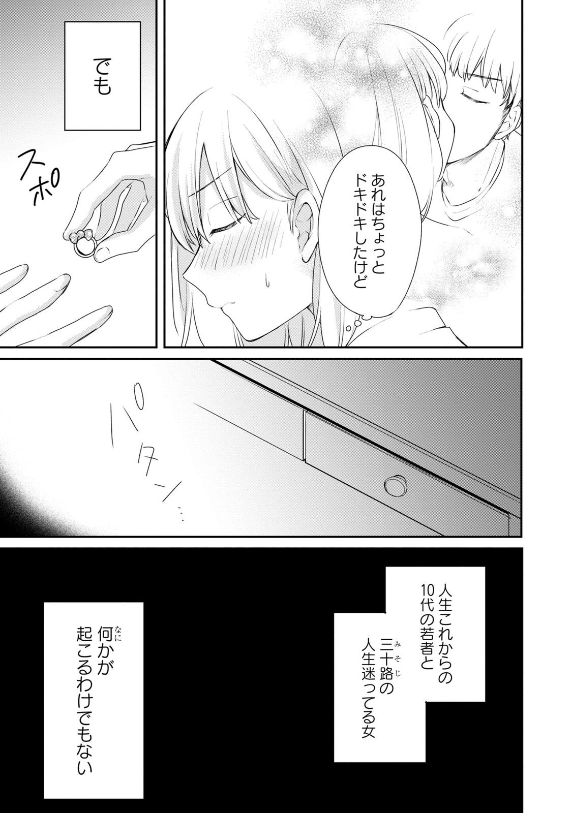 Watashi wa Haruta-kun ni Koi Nante Shinai Chapter 2 11ページ