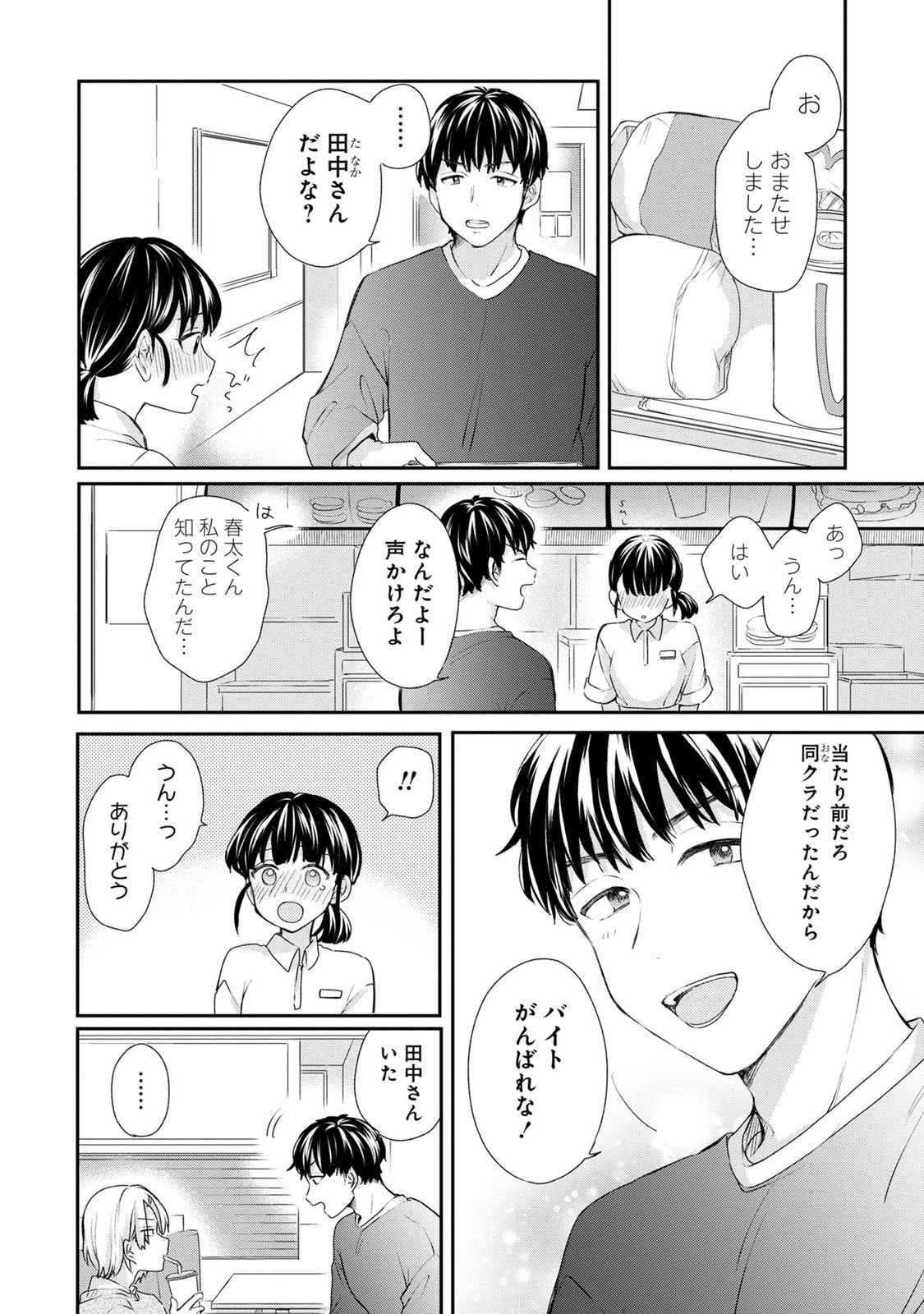 Watashi wa Haruta-kun ni Koi Nante Shinai Chapter 2 12ページ