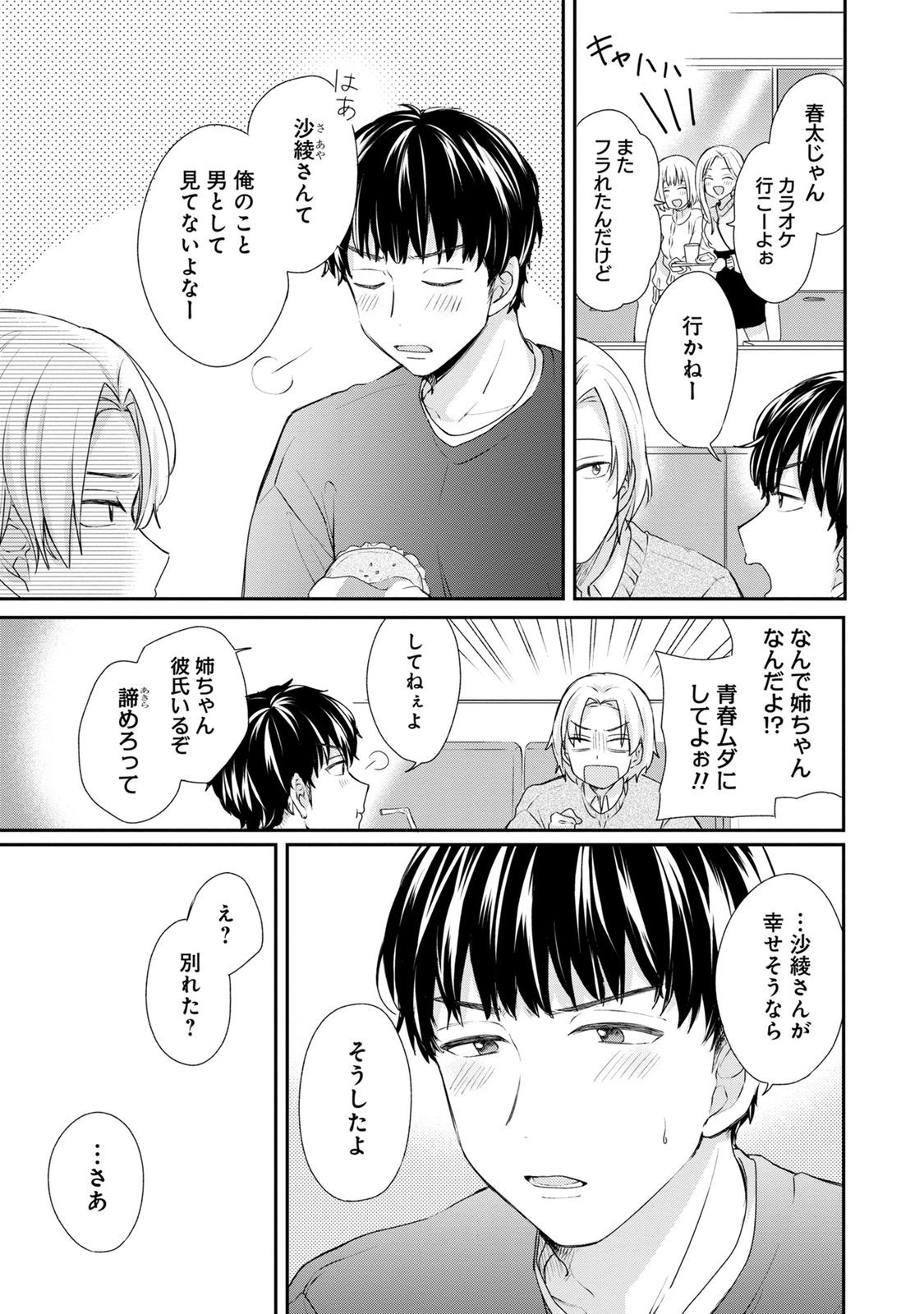 Watashi wa Haruta-kun ni Koi Nante Shinai Chapter 2 13ページ