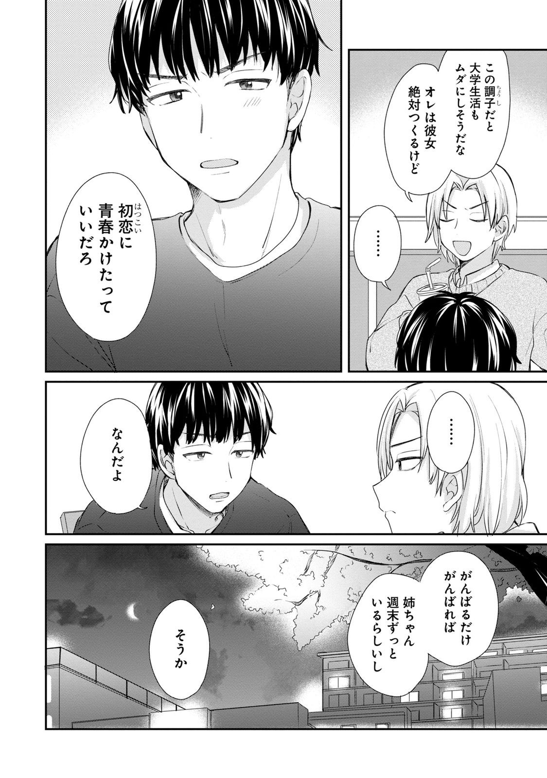 Watashi wa Haruta-kun ni Koi Nante Shinai Chapter 2 14ページ