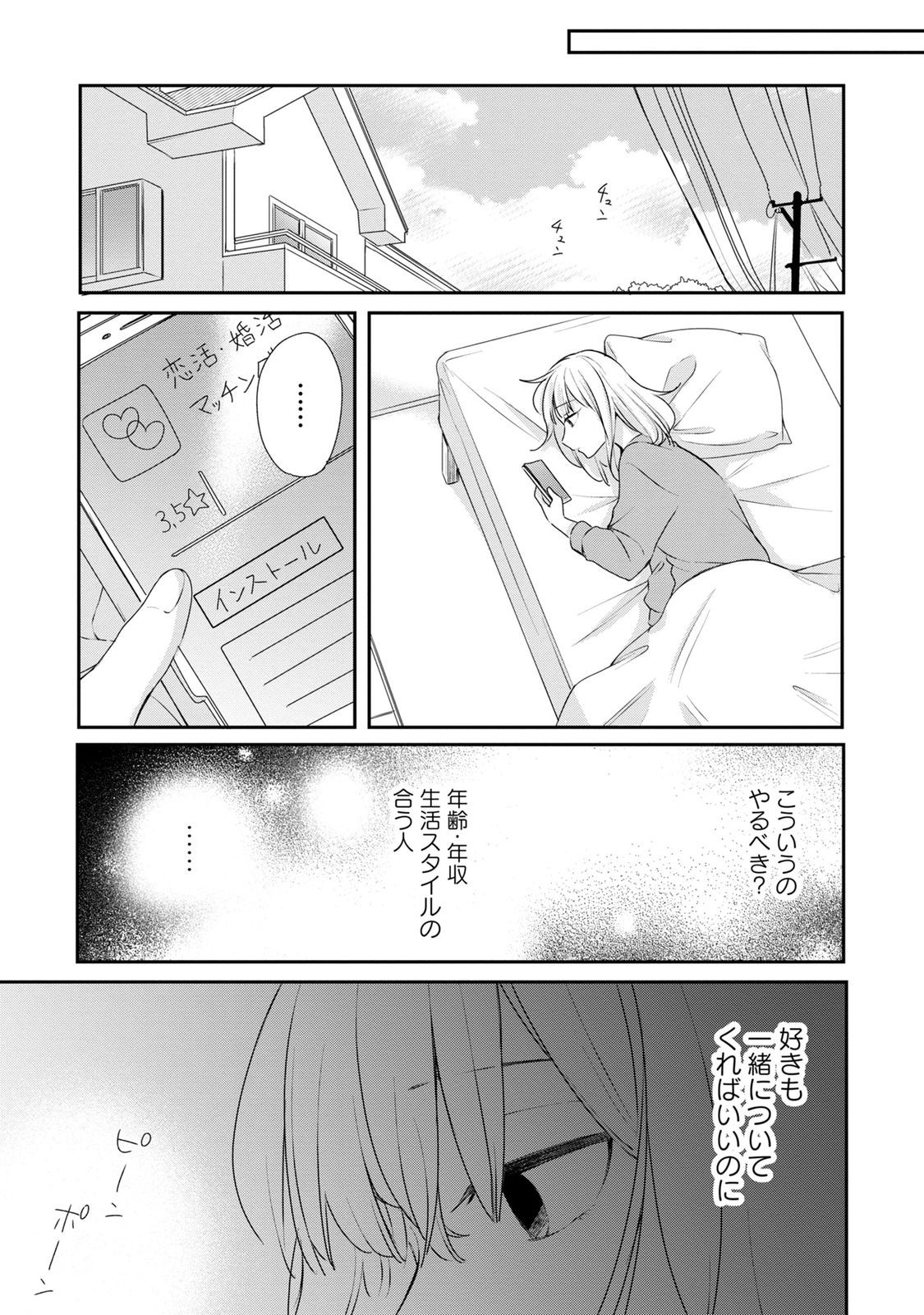Watashi wa Haruta-kun ni Koi Nante Shinai Chapter 2 15ページ