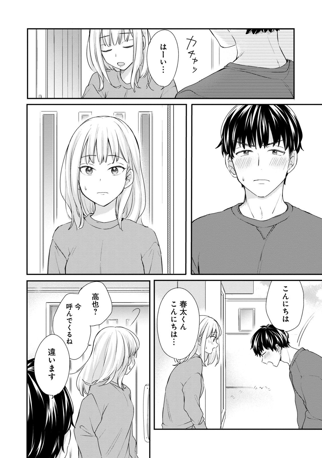 Watashi wa Haruta-kun ni Koi Nante Shinai Chapter 2 16ページ