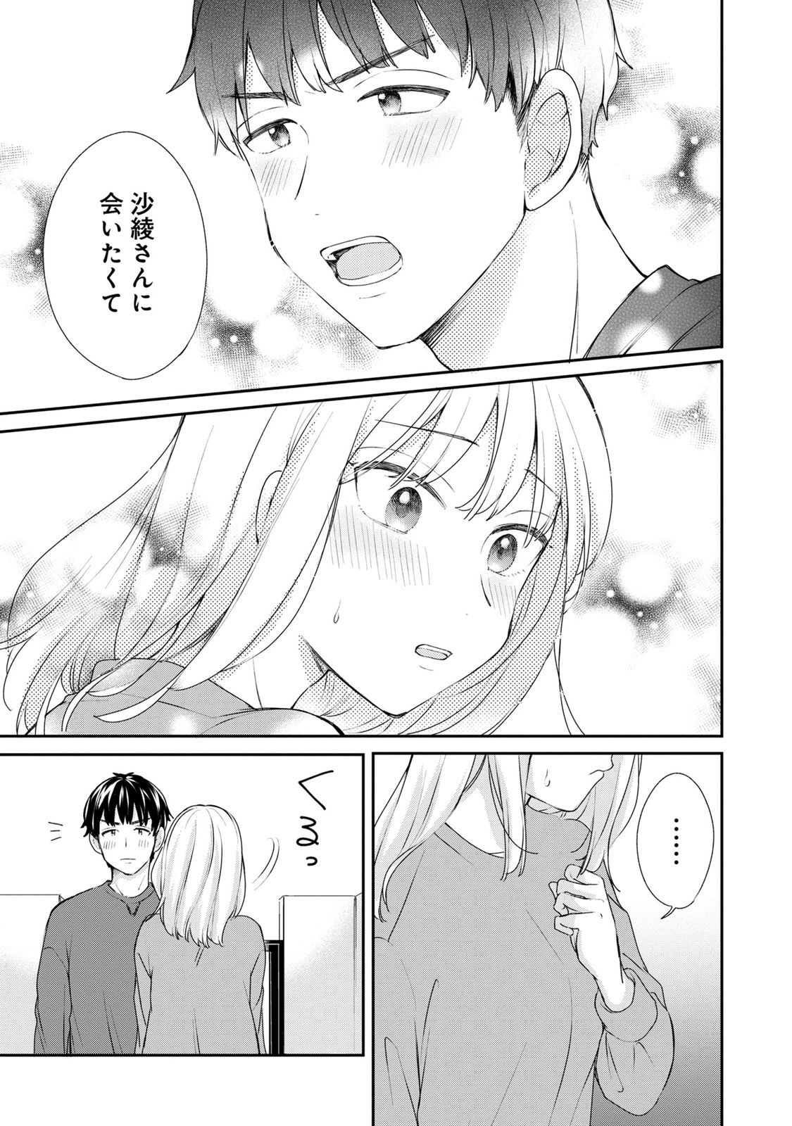 Watashi wa Haruta-kun ni Koi Nante Shinai Chapter 2 17ページ