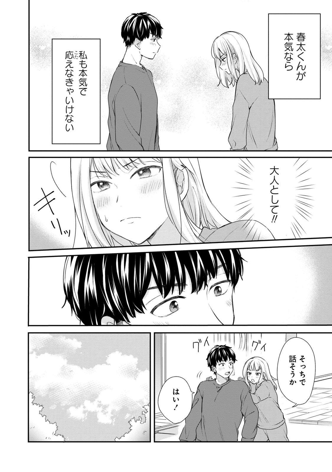 Watashi wa Haruta-kun ni Koi Nante Shinai Chapter 2 18ページ