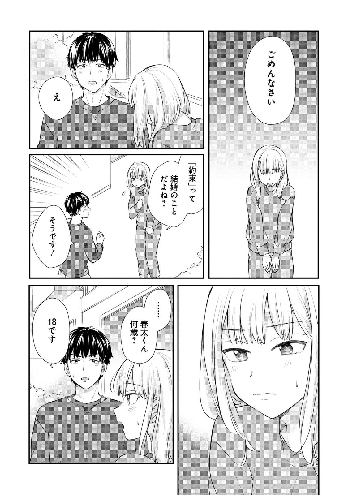 Watashi wa Haruta-kun ni Koi Nante Shinai Chapter 2 19ページ