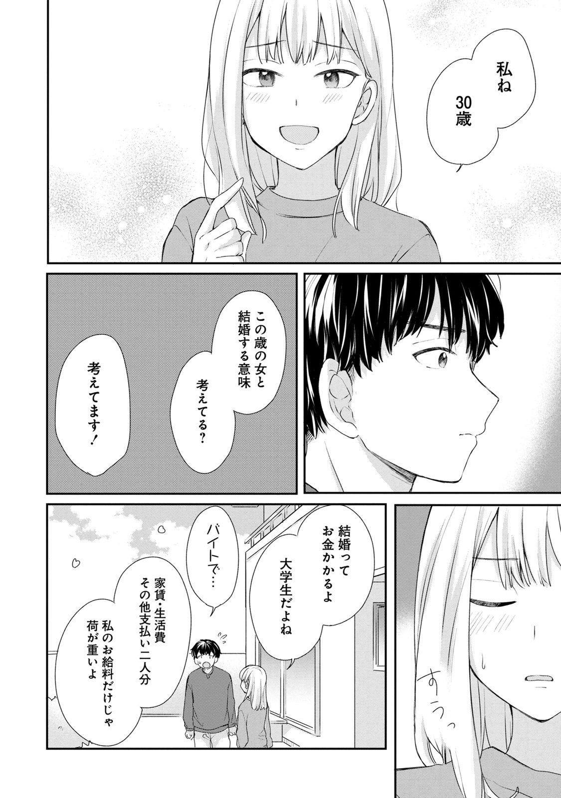 Watashi wa Haruta-kun ni Koi Nante Shinai Chapter 2 20ページ