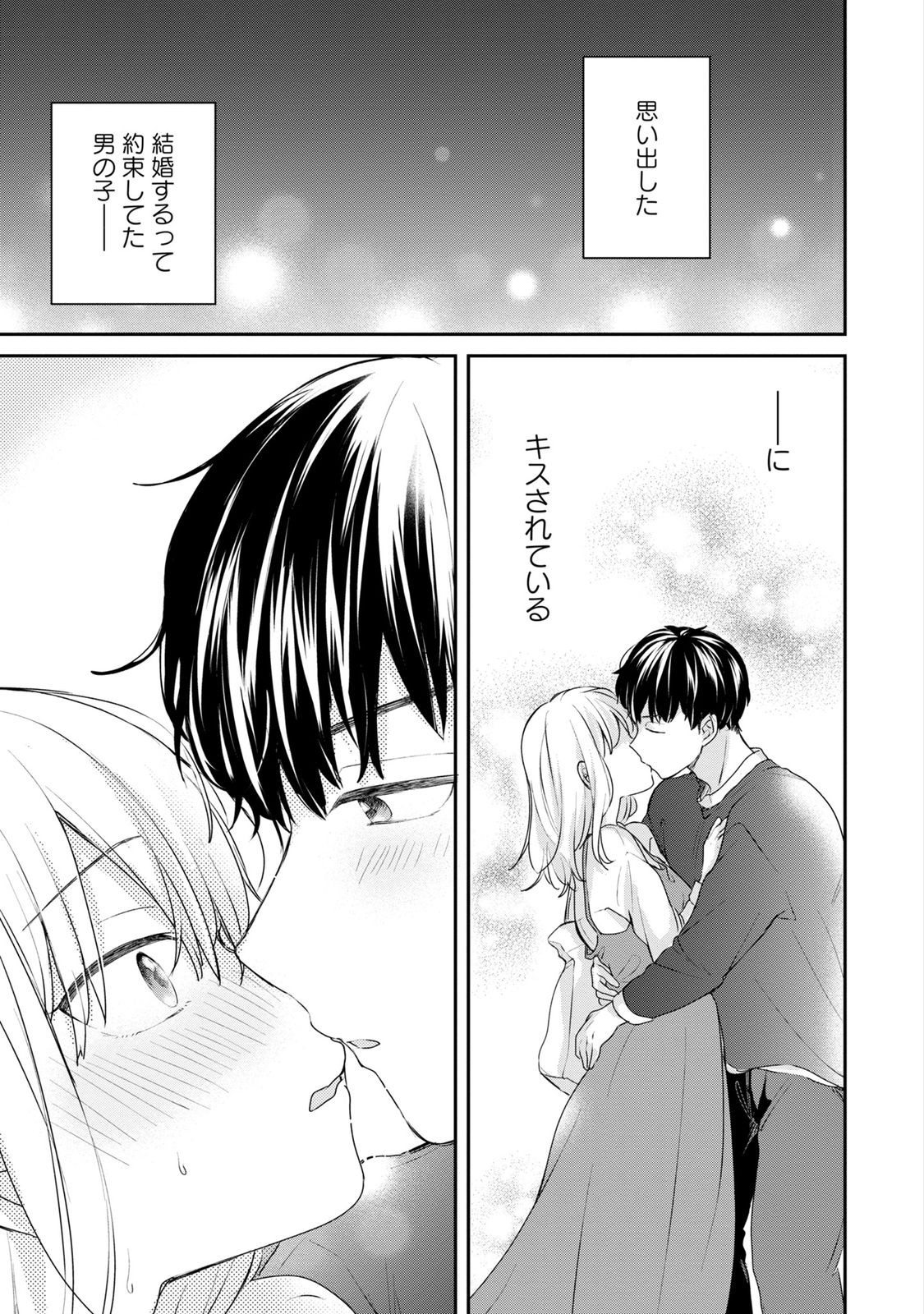 Watashi wa Haruta-kun ni Koi Nante Shinai Chapter 2 3ページ