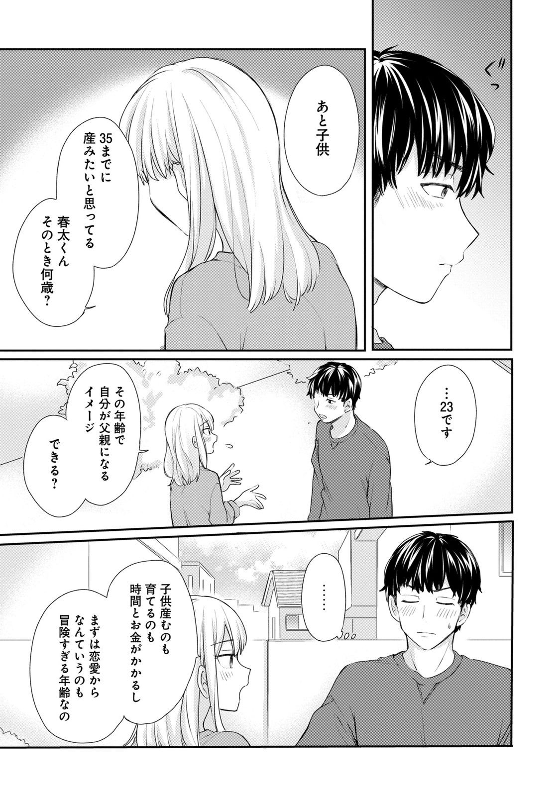 Watashi wa Haruta-kun ni Koi Nante Shinai Chapter 2 21ページ