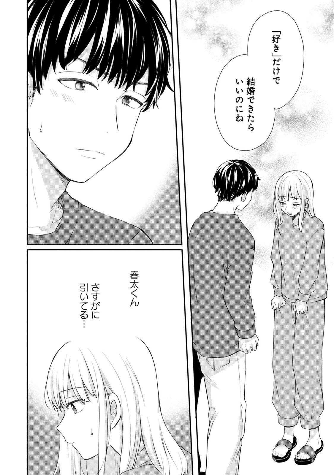 Watashi wa Haruta-kun ni Koi Nante Shinai Chapter 2 22ページ