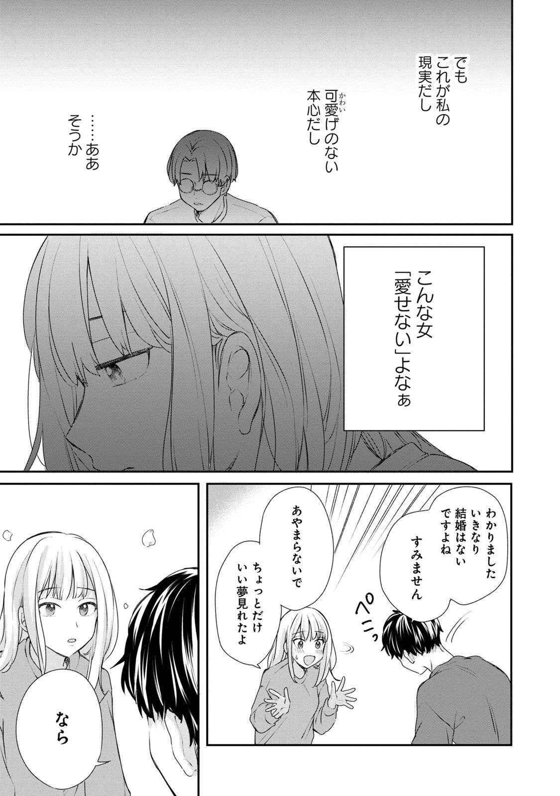 Watashi wa Haruta-kun ni Koi Nante Shinai Chapter 2 23ページ