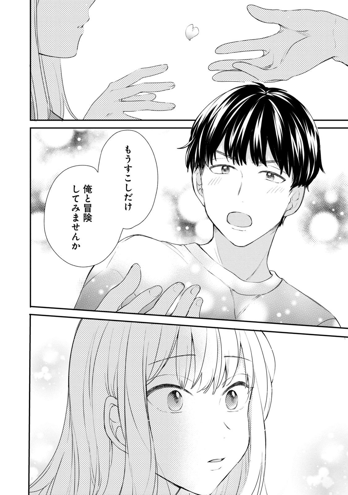 Watashi wa Haruta-kun ni Koi Nante Shinai Chapter 2 24ページ