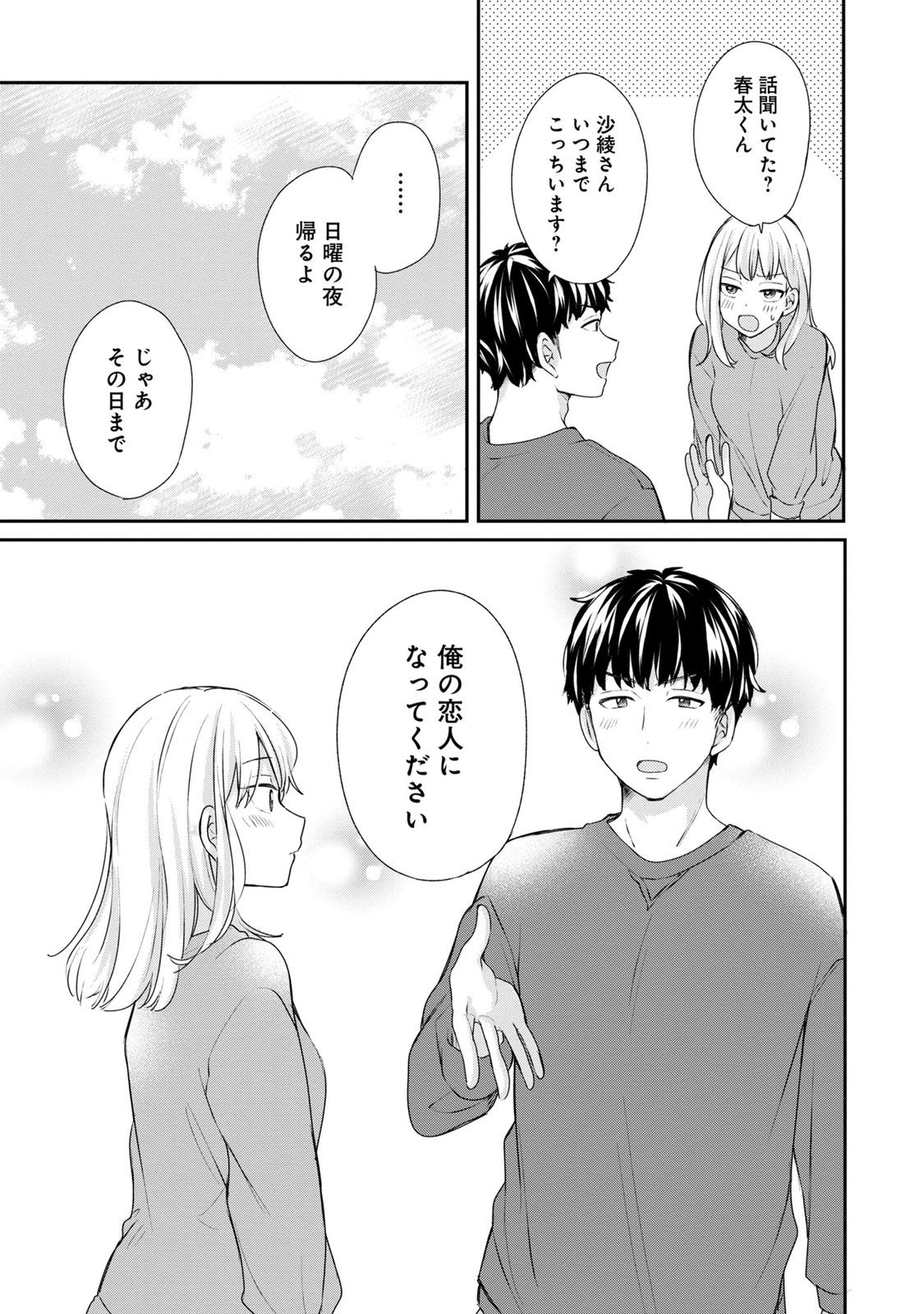 Watashi wa Haruta-kun ni Koi Nante Shinai Chapter 2 25ページ
