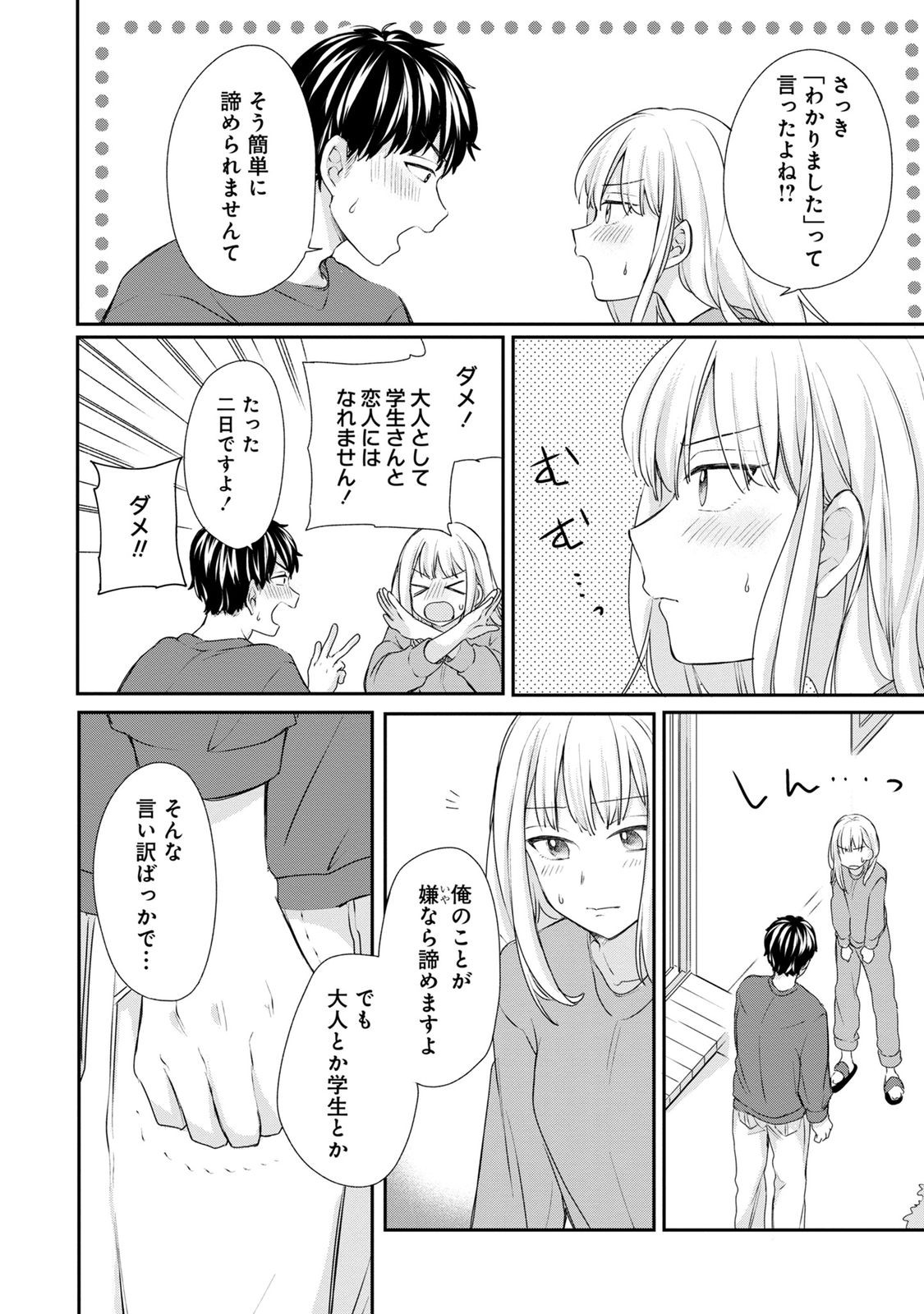 Watashi wa Haruta-kun ni Koi Nante Shinai Chapter 2 26ページ