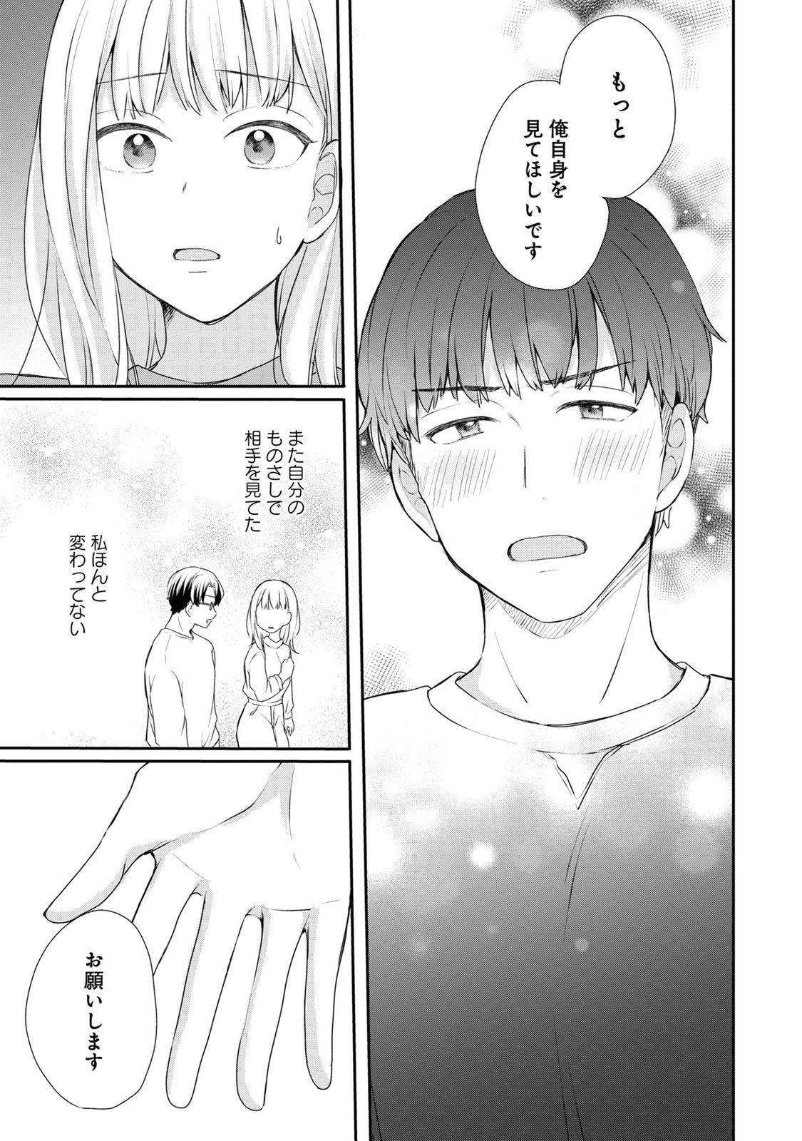 Watashi wa Haruta-kun ni Koi Nante Shinai Chapter 2 27ページ