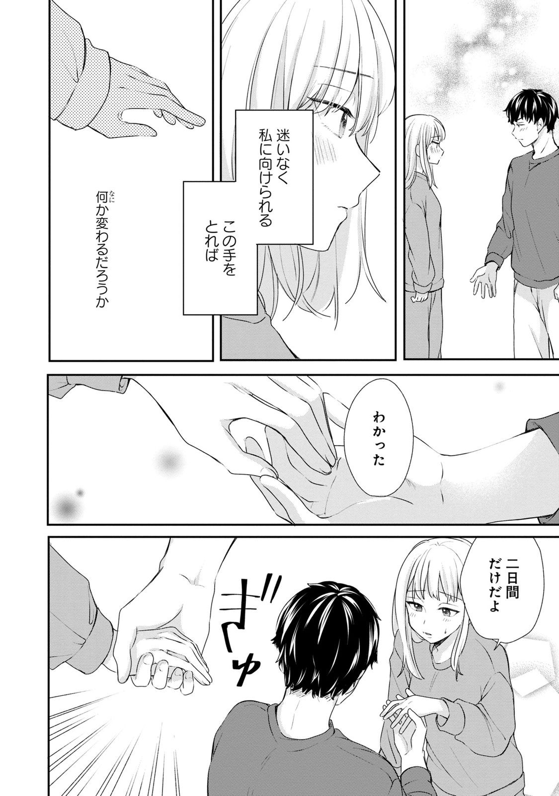 Watashi wa Haruta-kun ni Koi Nante Shinai Chapter 2 28ページ