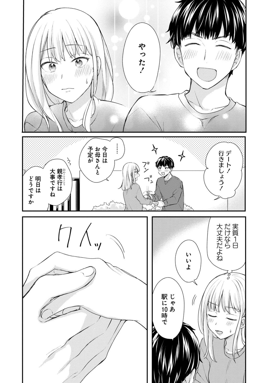 Watashi wa Haruta-kun ni Koi Nante Shinai Chapter 2 29ページ