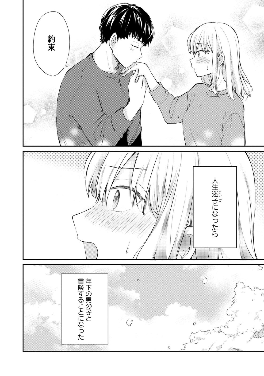Watashi wa Haruta-kun ni Koi Nante Shinai Chapter 2 30ページ