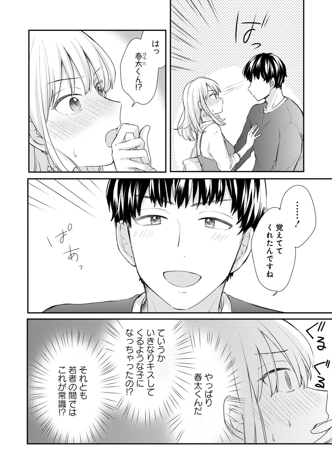 Watashi wa Haruta-kun ni Koi Nante Shinai Chapter 2 4ページ