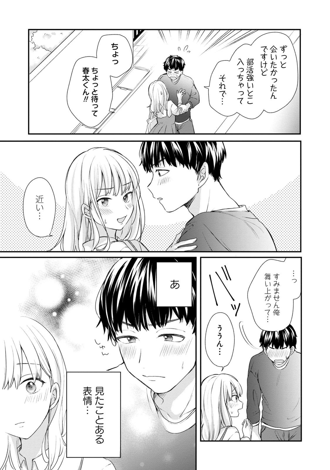 Watashi wa Haruta-kun ni Koi Nante Shinai Chapter 2 5ページ
