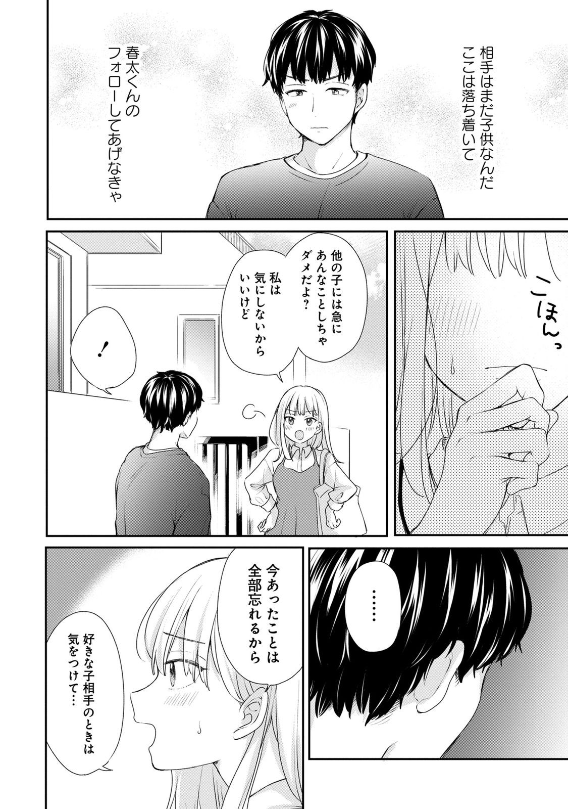 Watashi wa Haruta-kun ni Koi Nante Shinai Chapter 2 6ページ