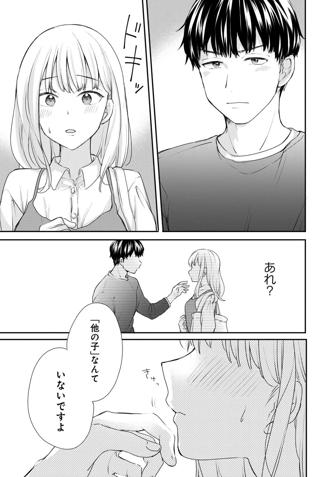 Watashi wa Haruta-kun ni Koi Nante Shinai Chapter 2 7ページ