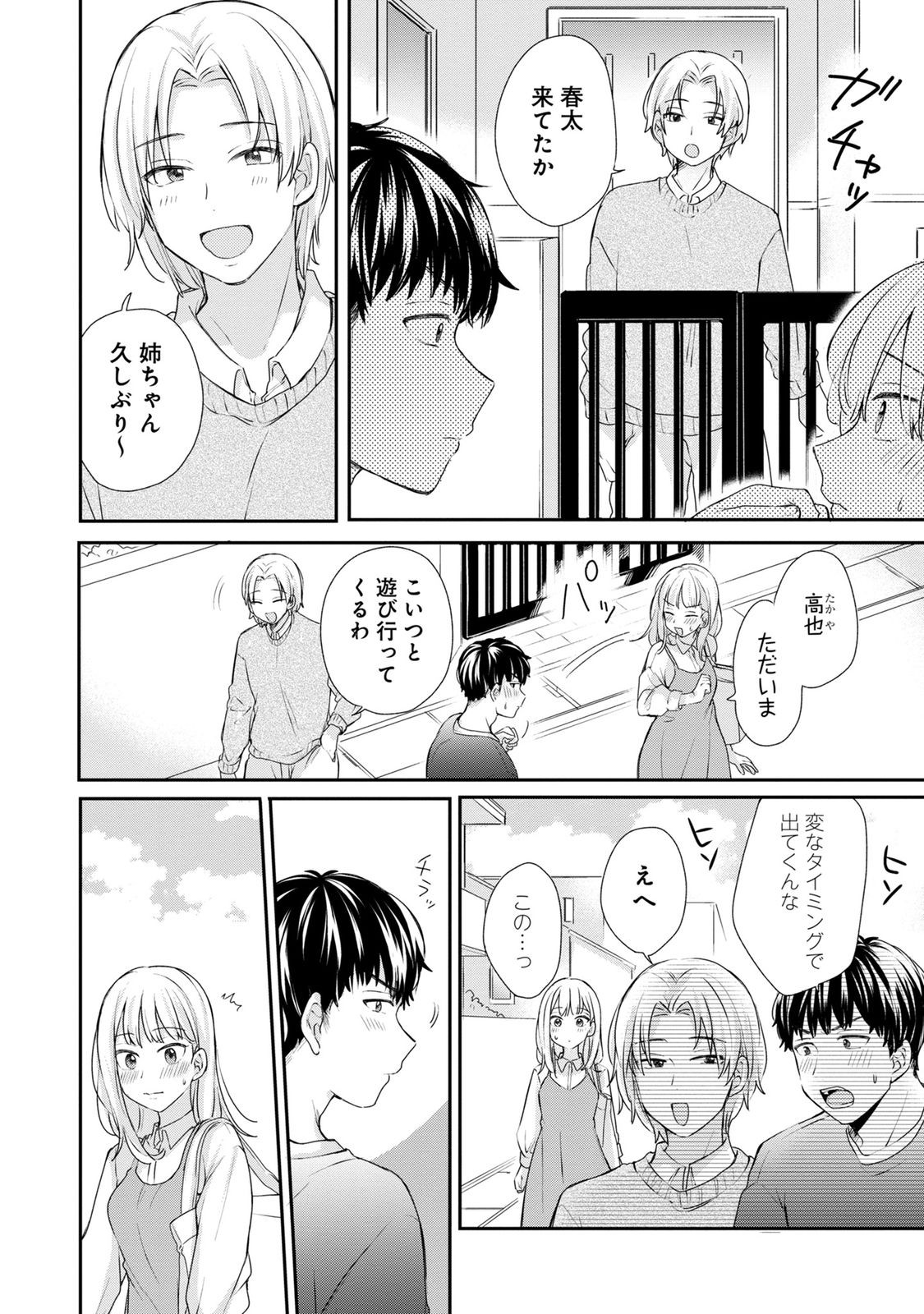 Watashi wa Haruta-kun ni Koi Nante Shinai Chapter 2 8ページ