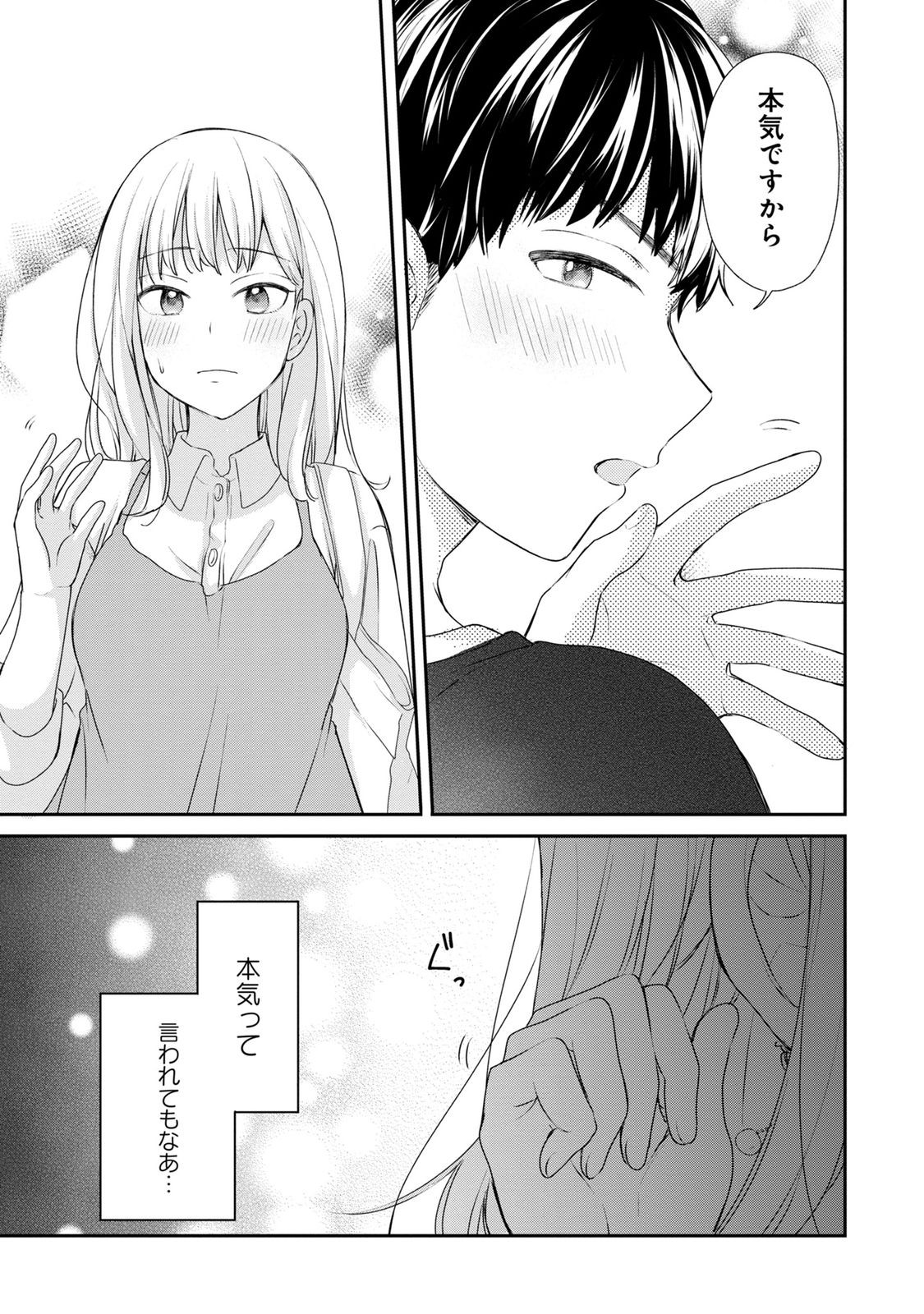 Watashi wa Haruta-kun ni Koi Nante Shinai Chapter 2 9ページ