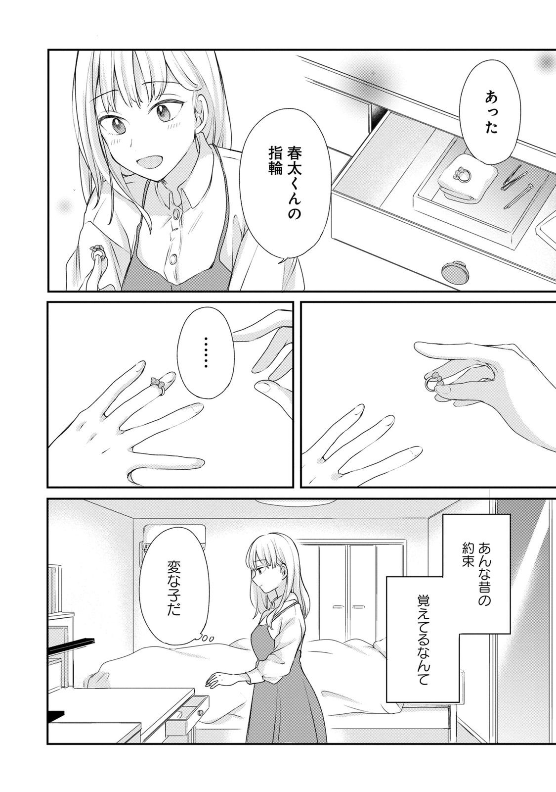 Watashi wa Haruta-kun ni Koi Nante Shinai Chapter 2 10ページ